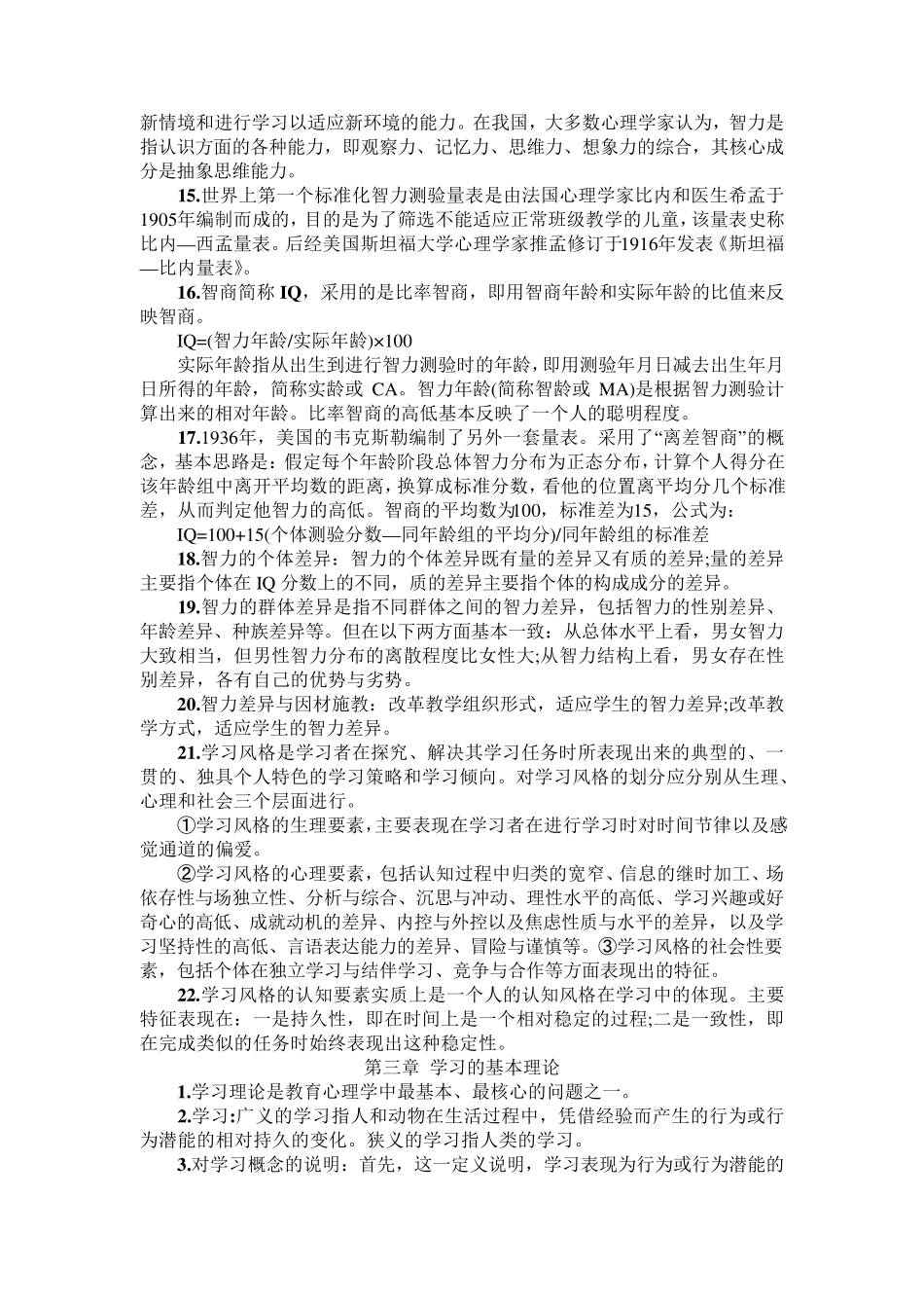 教育心理学和教育学考点综合_第3页