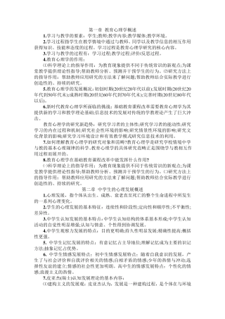 教育心理学和教育学考点综合