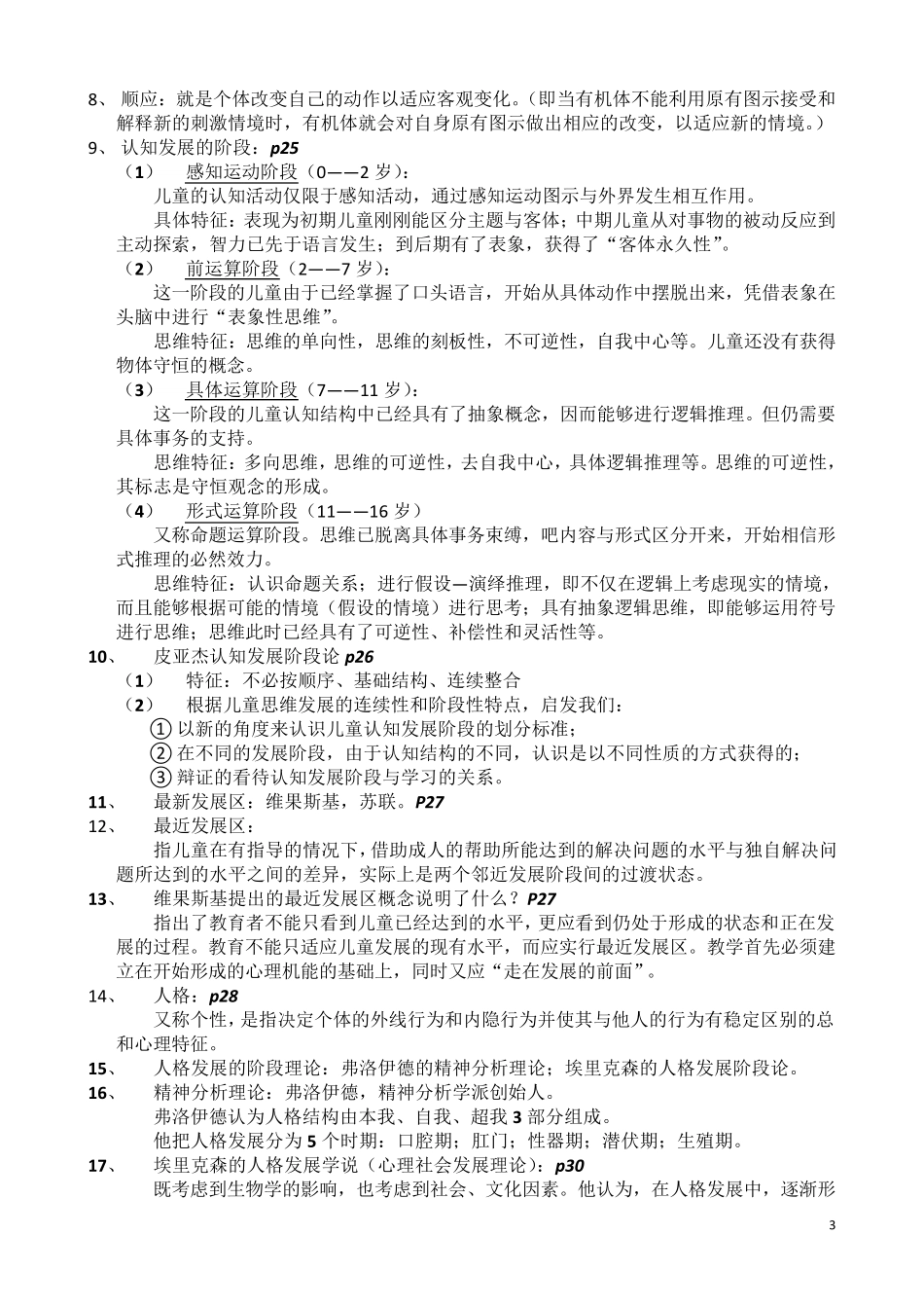 教育心理学基本知识及重点(自己整理)_第3页