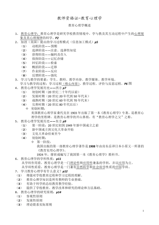 教育心理学基本知识及重点(自己整理)