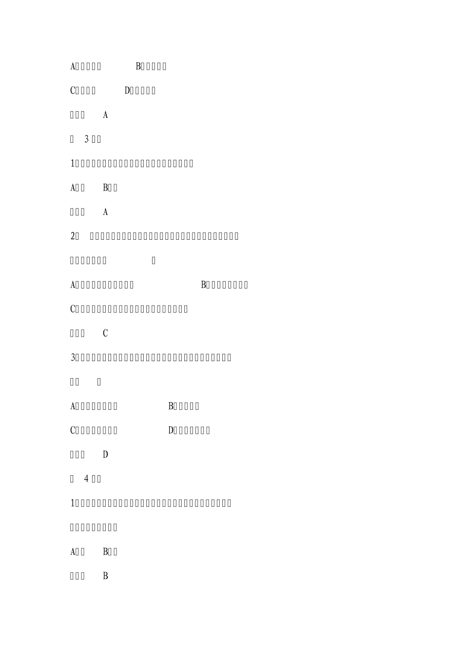 教育心理学基础知识试题级答案_第2页
