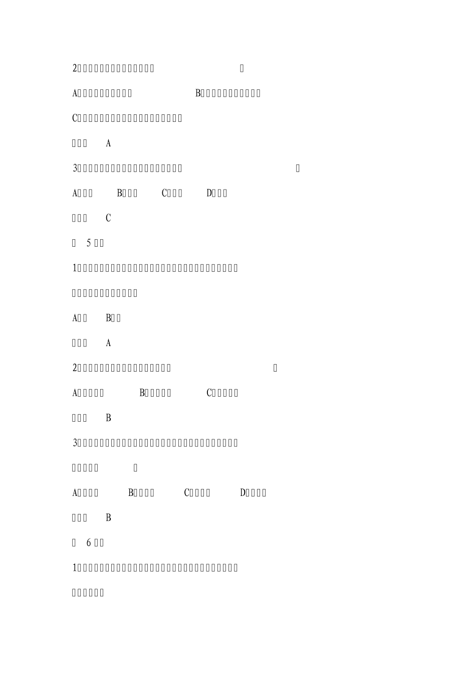 教育心理学基础知识试题级答案_第3页