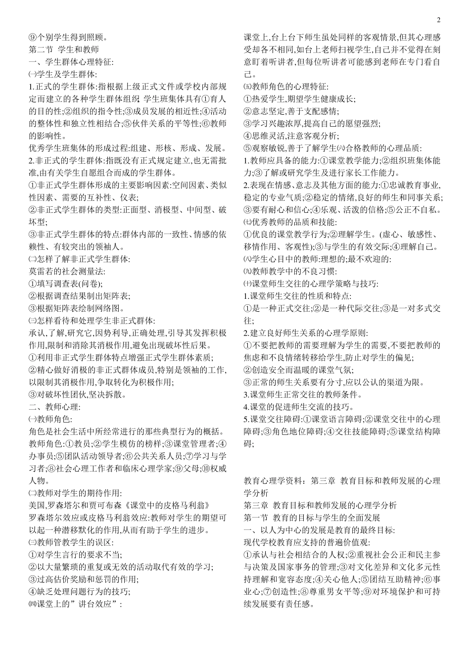 教育心理学基础知识_第2页