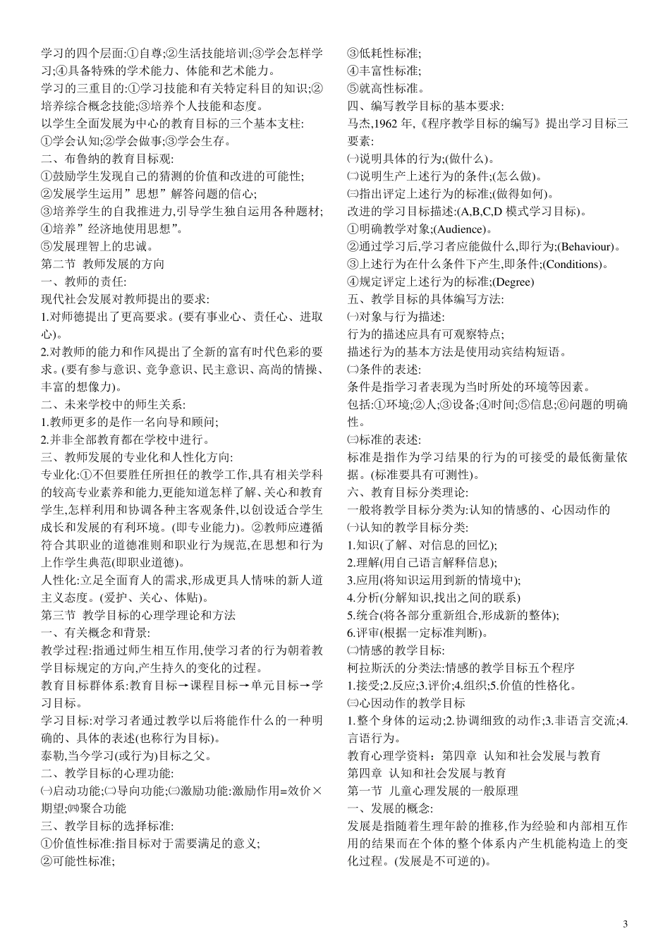 教育心理学基础知识_第3页