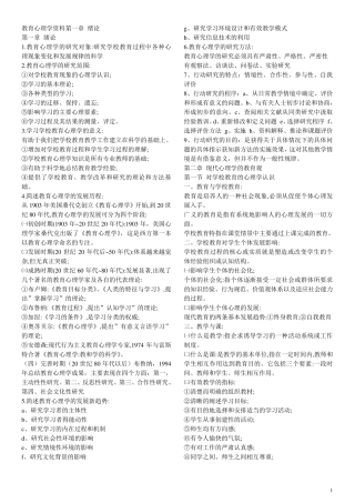 教育心理学基础知识