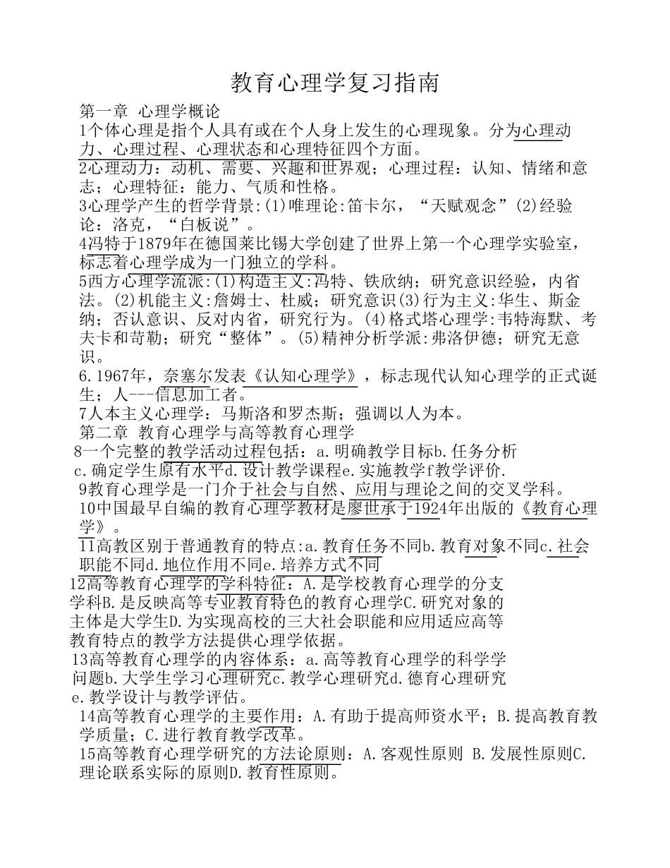 教育心理学复习总结_第1页