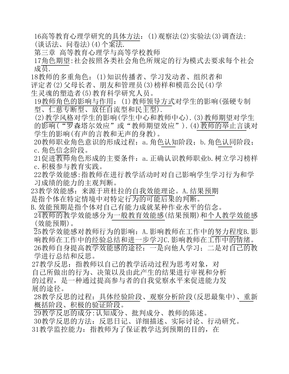 教育心理学复习总结_第2页