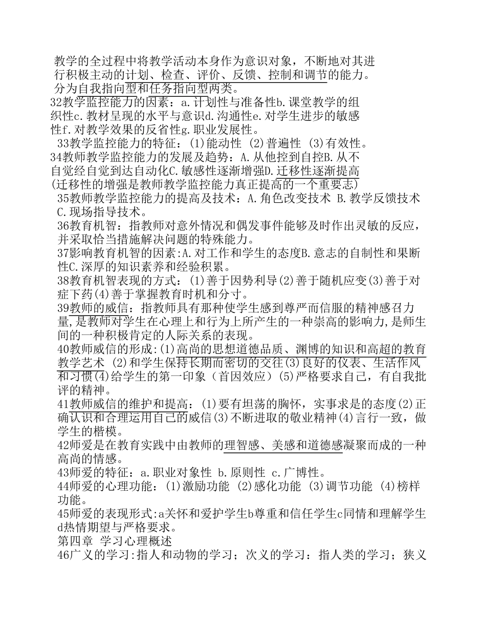 教育心理学复习总结_第3页