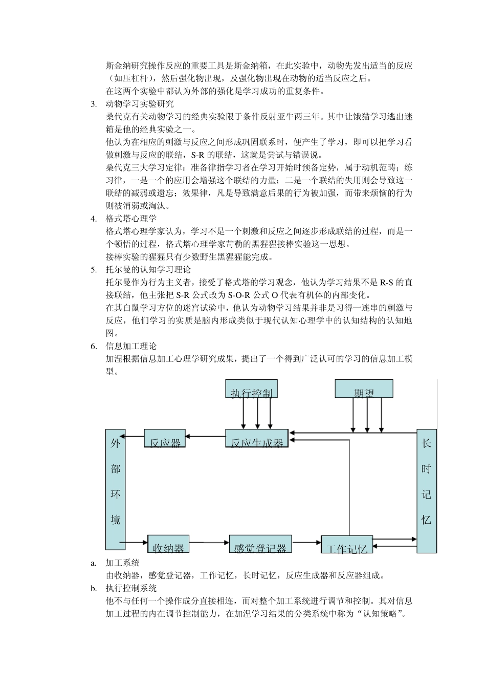 教育心理学复习笔记_第3页