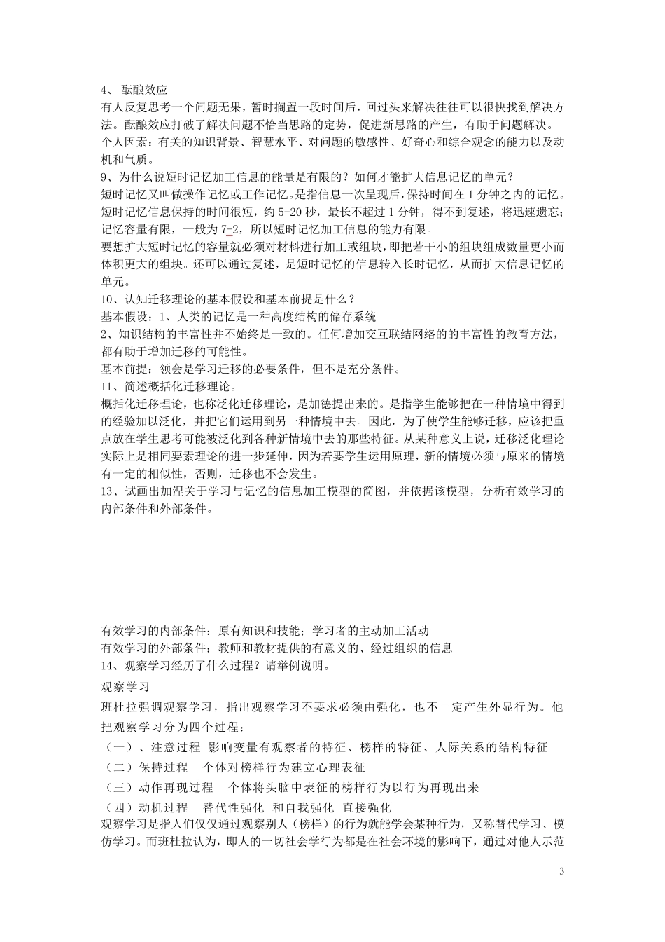教育心理学复习资料(简答题和论述题)_第3页