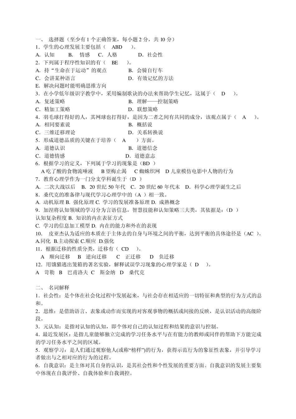 教育心理学复习题_第1页