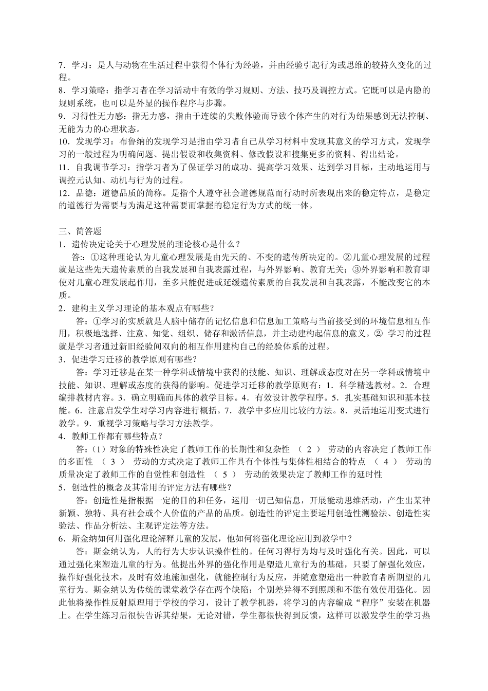 教育心理学复习题_第2页