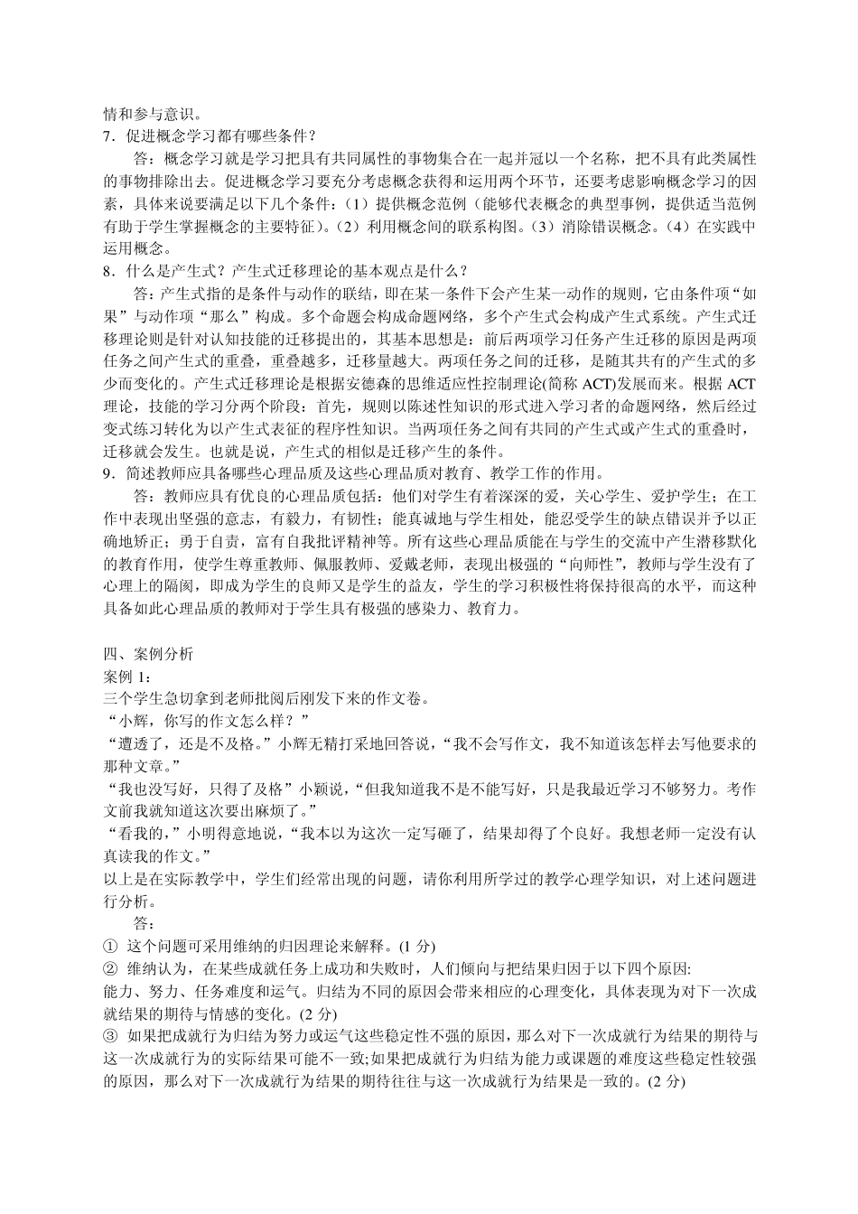 教育心理学复习题_第3页