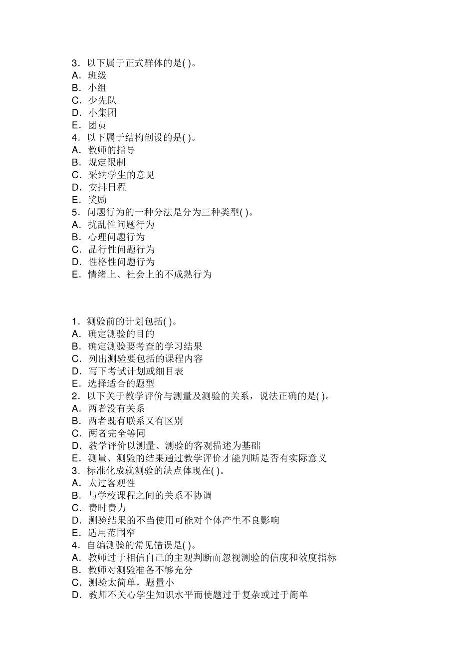 教育心理学多项选择题_第2页