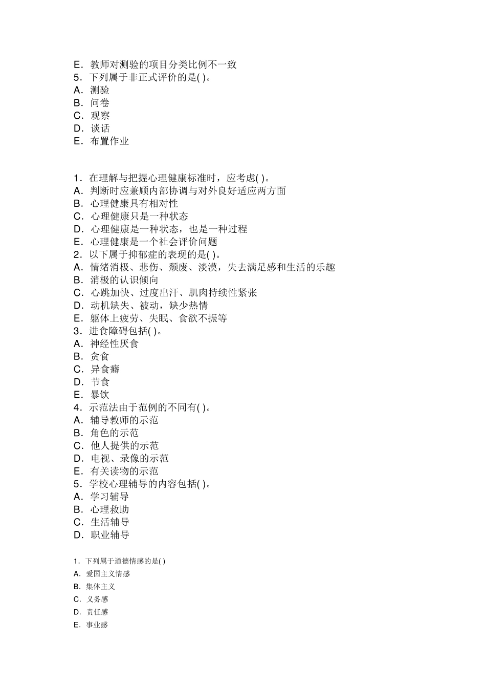 教育心理学多项选择题_第3页