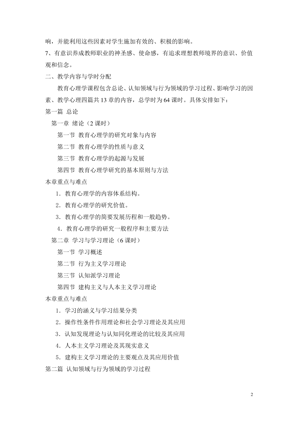 教育心理学大纲(莫雷)_第2页