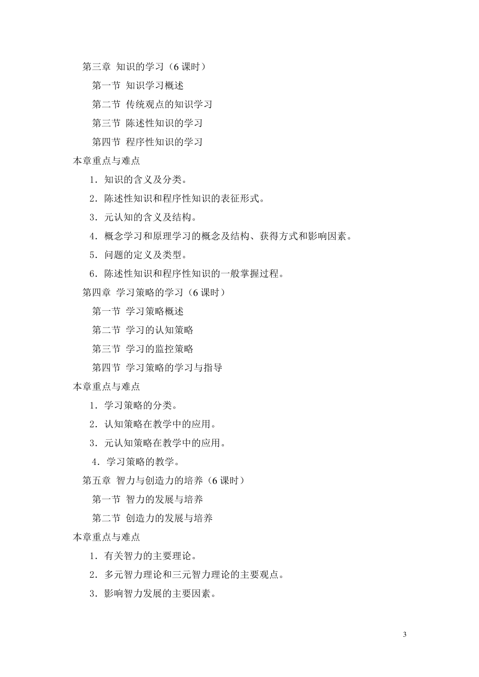 教育心理学大纲(莫雷)_第3页