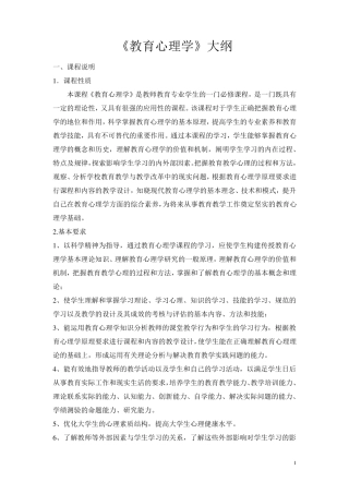 教育心理学大纲(莫雷)