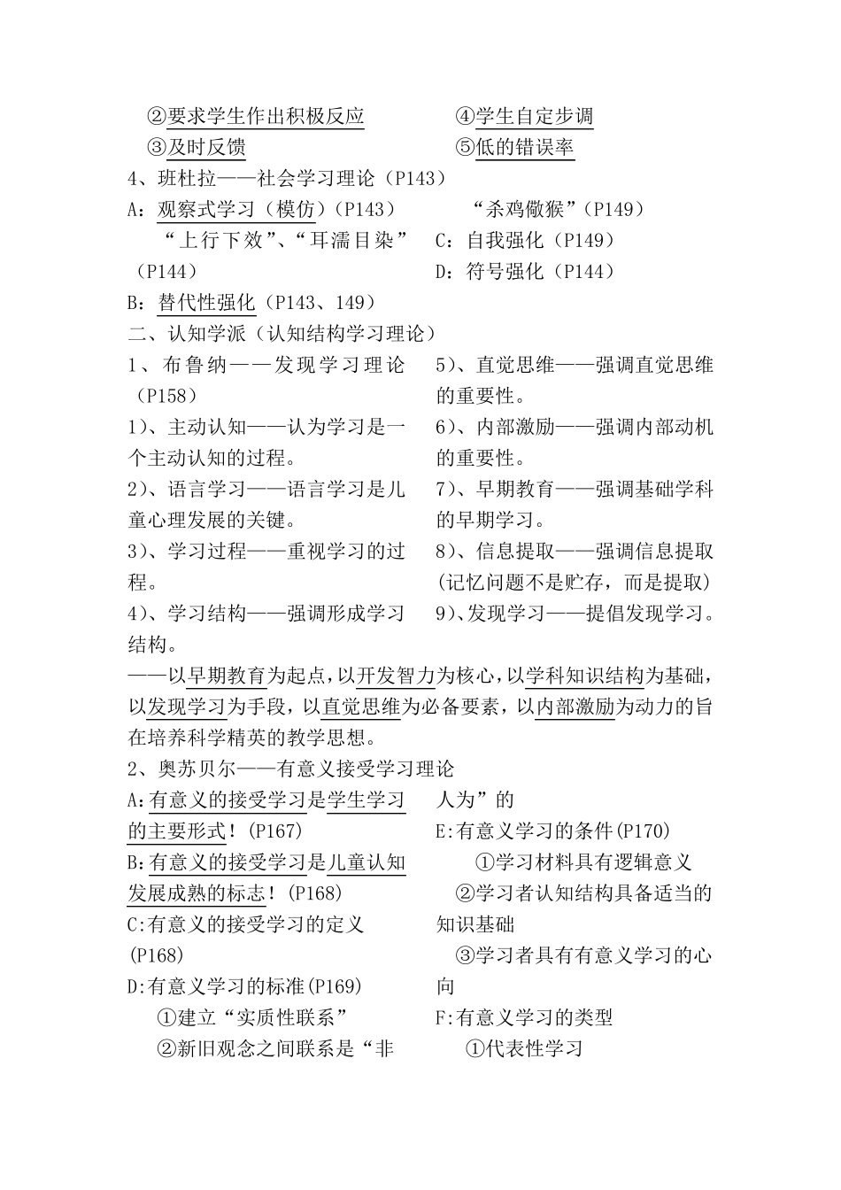 教育心理学家的基本理论_第2页