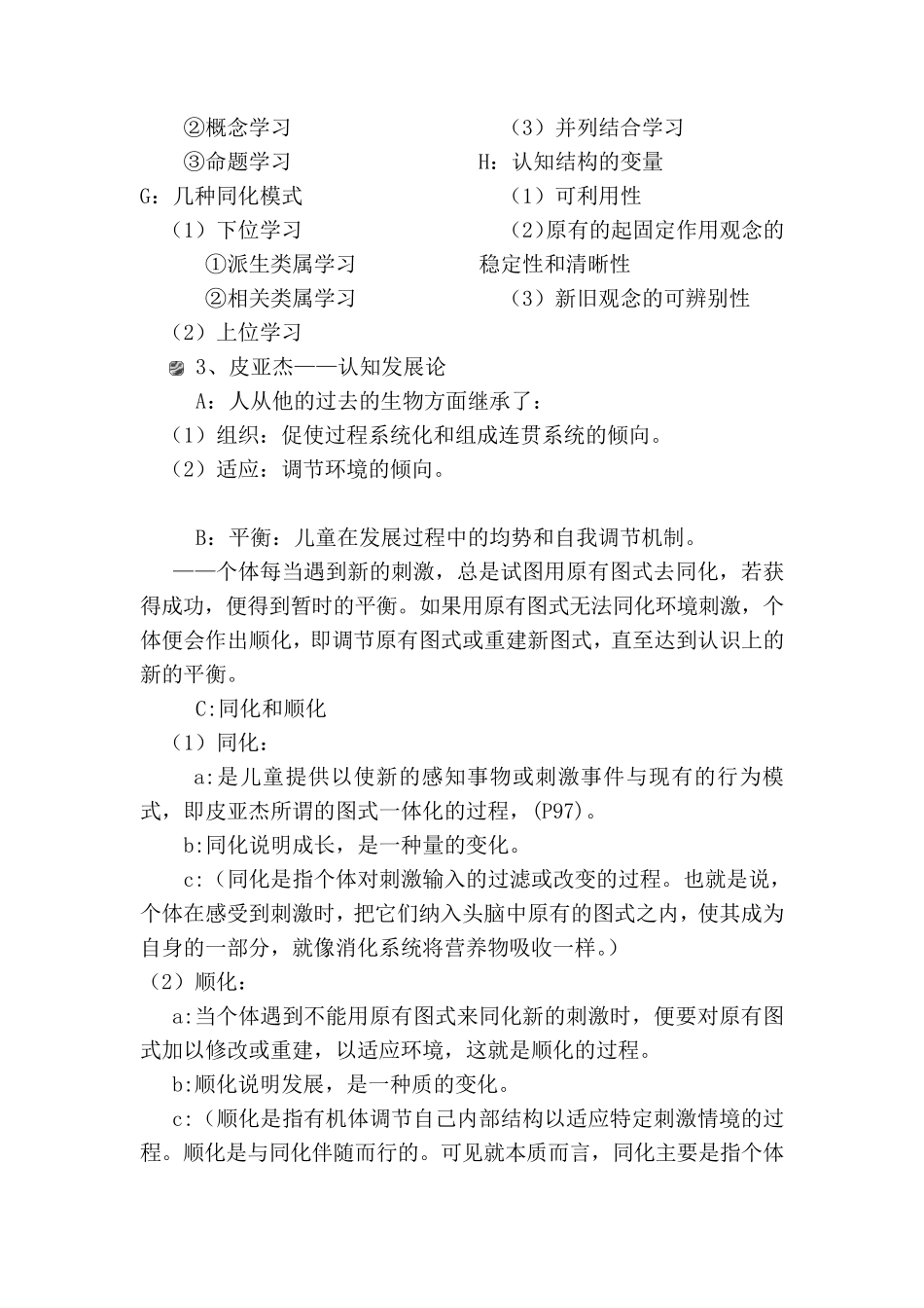 教育心理学家的基本理论_第3页