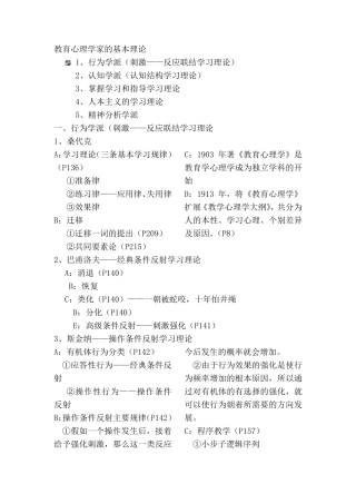 教育心理学家的基本理论