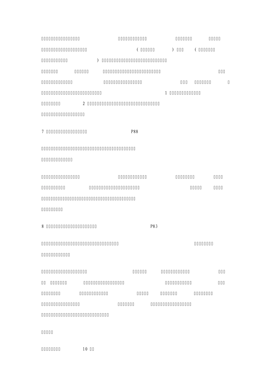 教育心理学形成性考核册答案_第2页