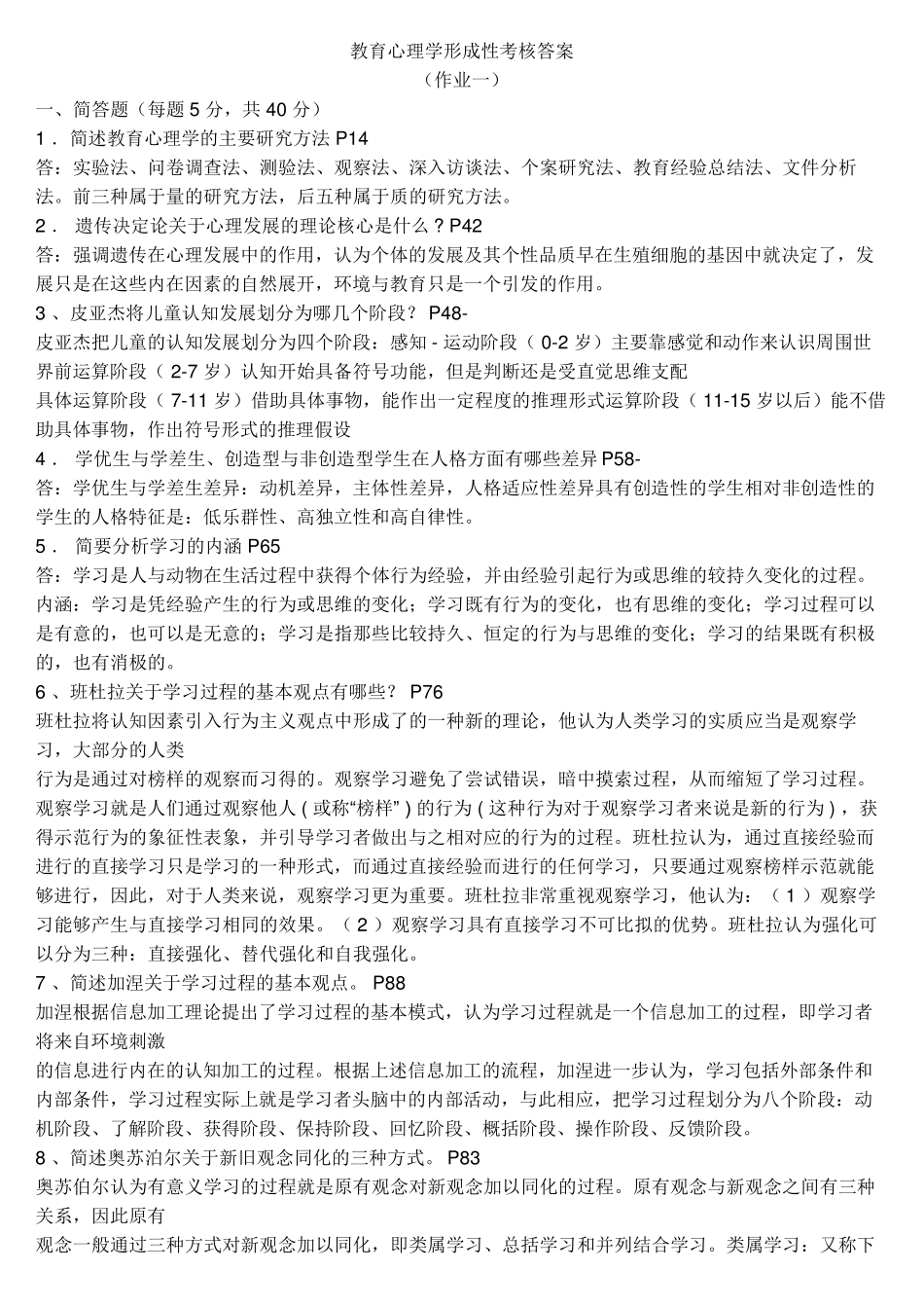 教育心理学形成性考核答案_第1页