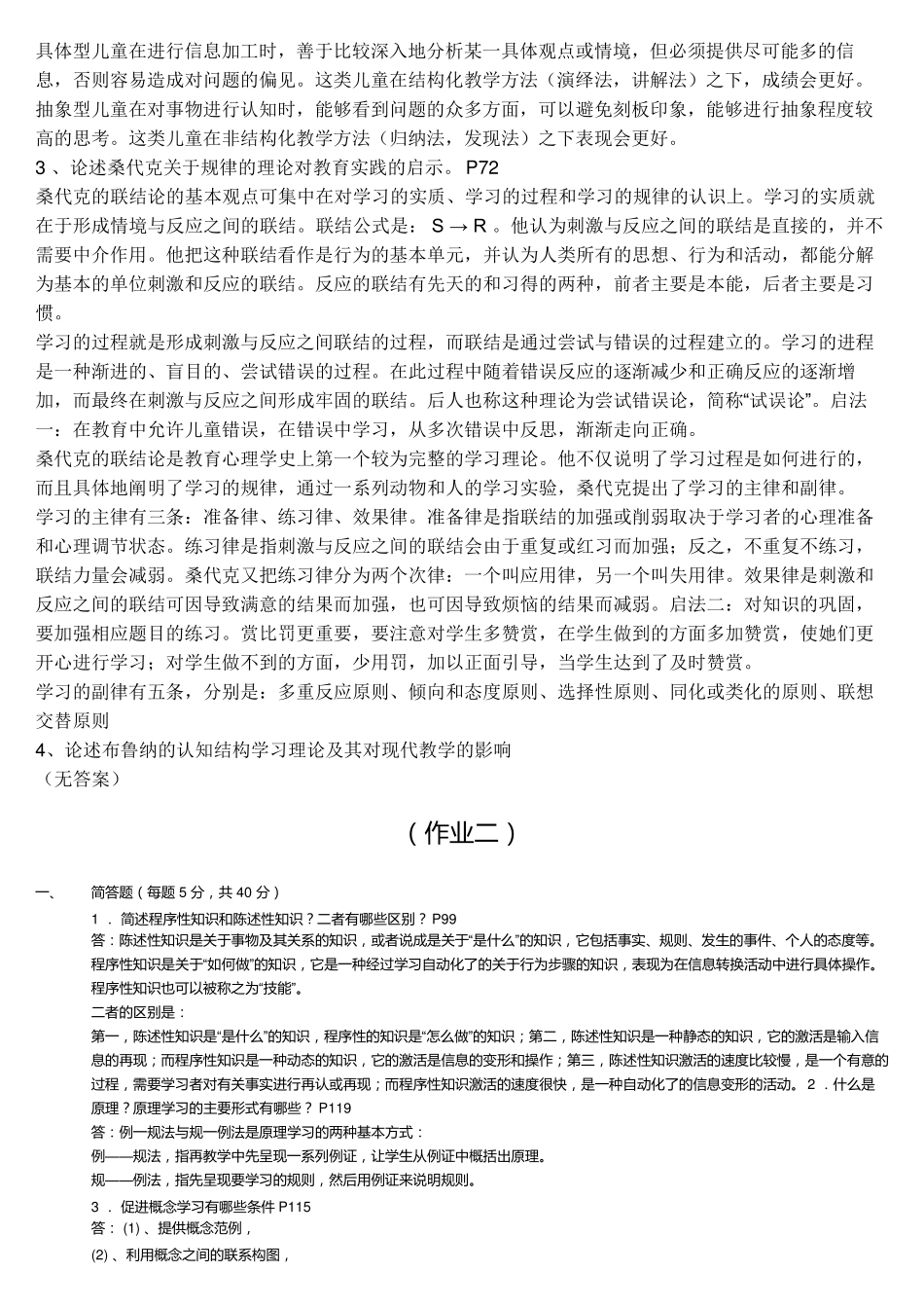 教育心理学形成性考核答案_第3页