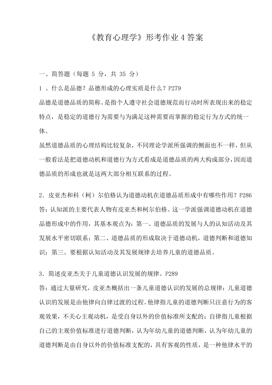 教育心理学形考作业四答案_第1页