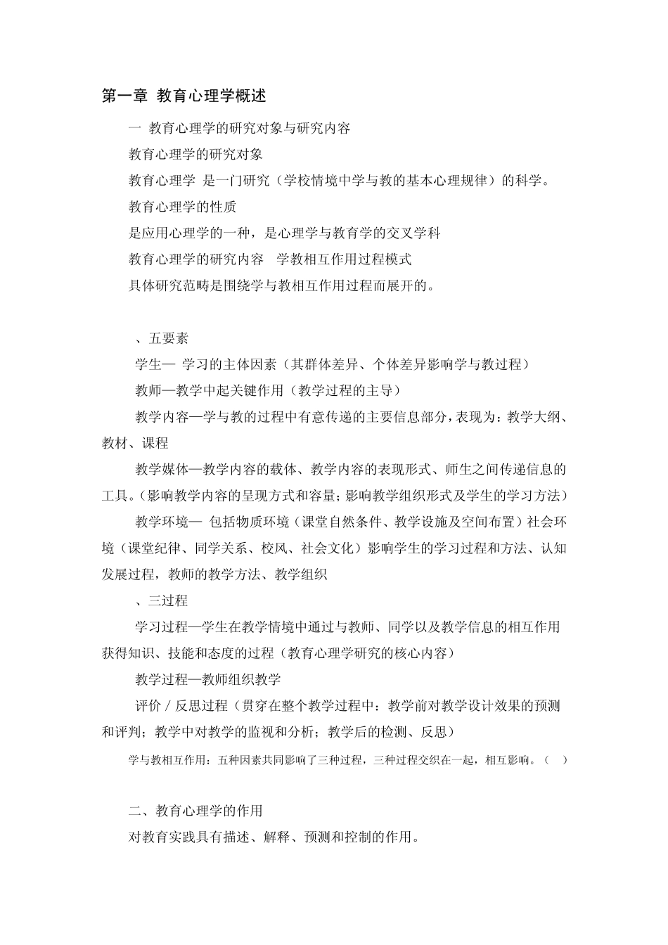 教育心理学很完整的复习资料_第1页