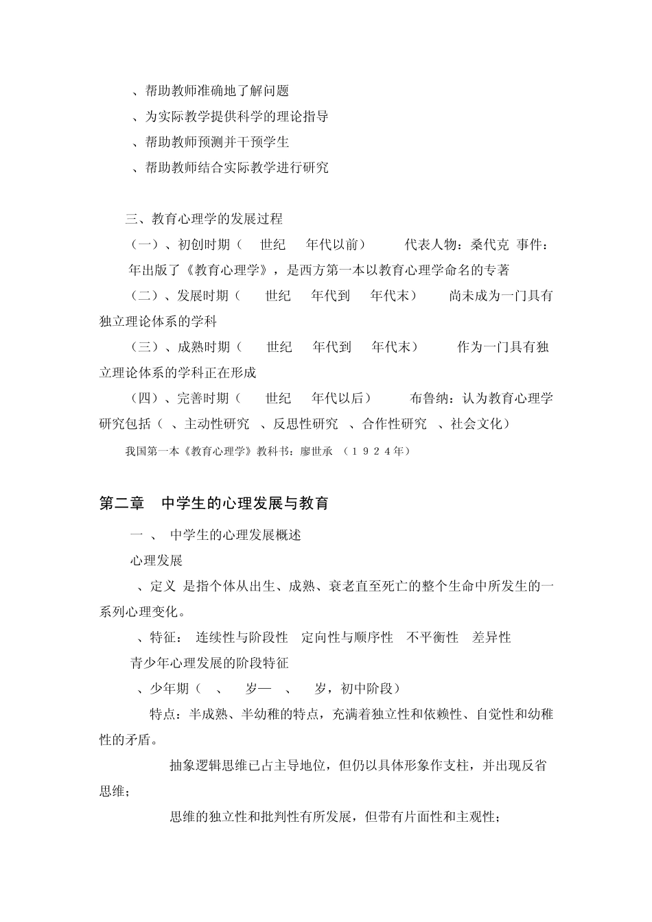 教育心理学很完整的复习资料_第2页