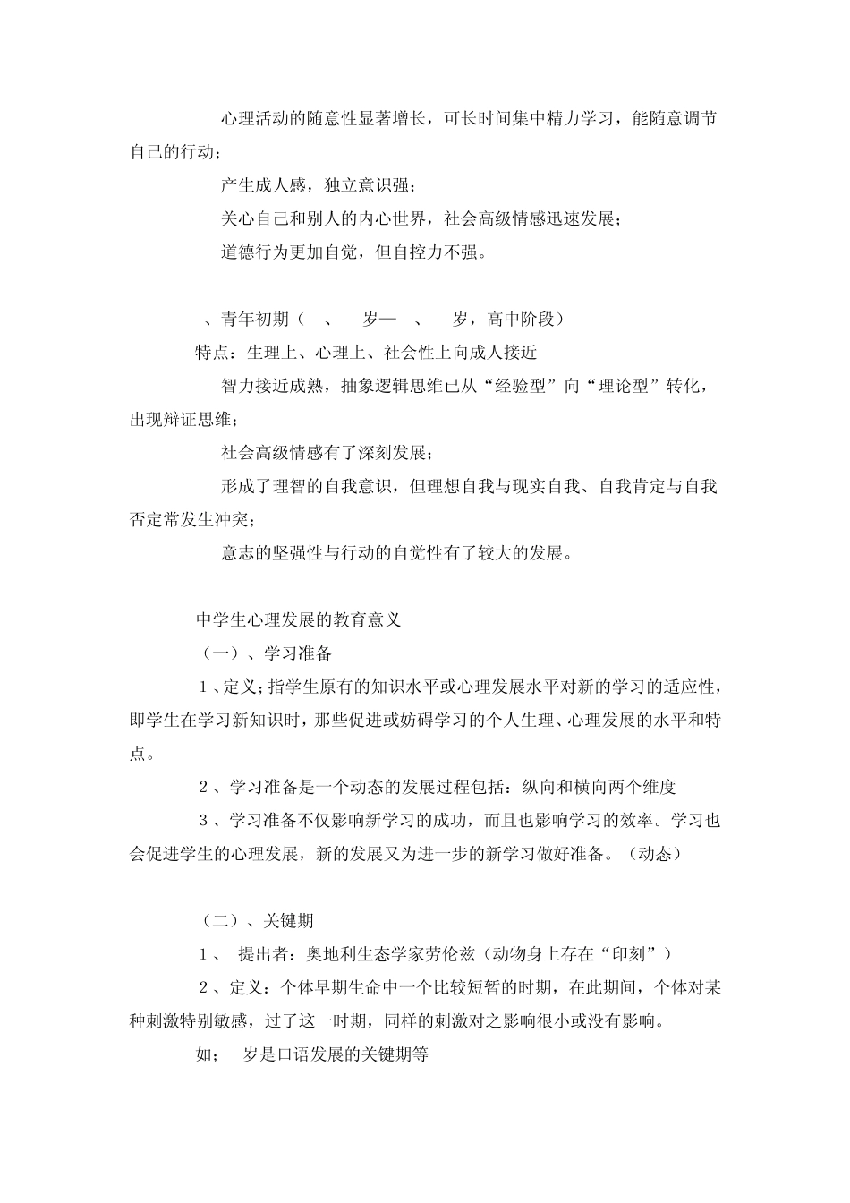教育心理学很完整的复习资料_第3页