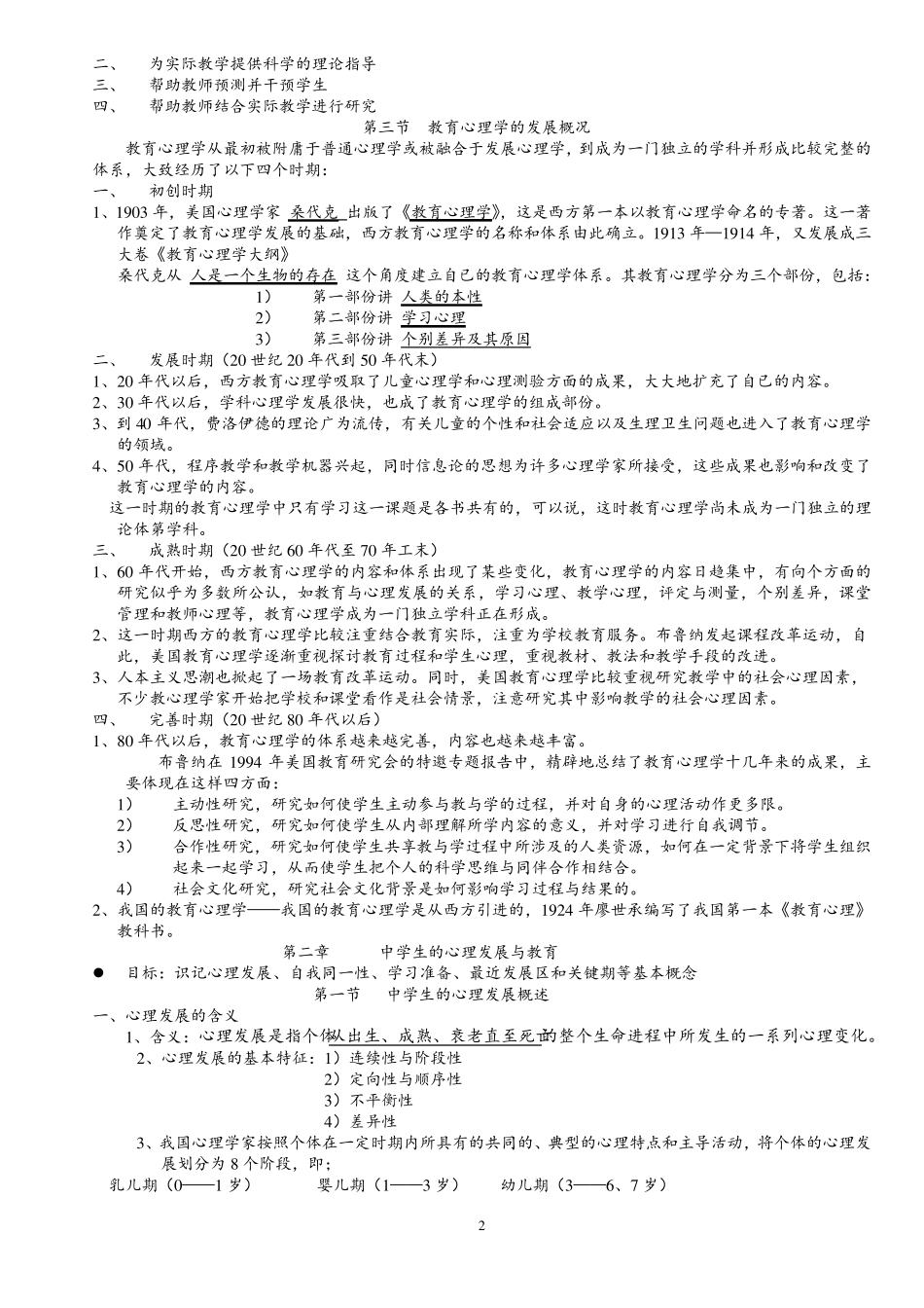 教育心理学总复习笔记整理_第2页
