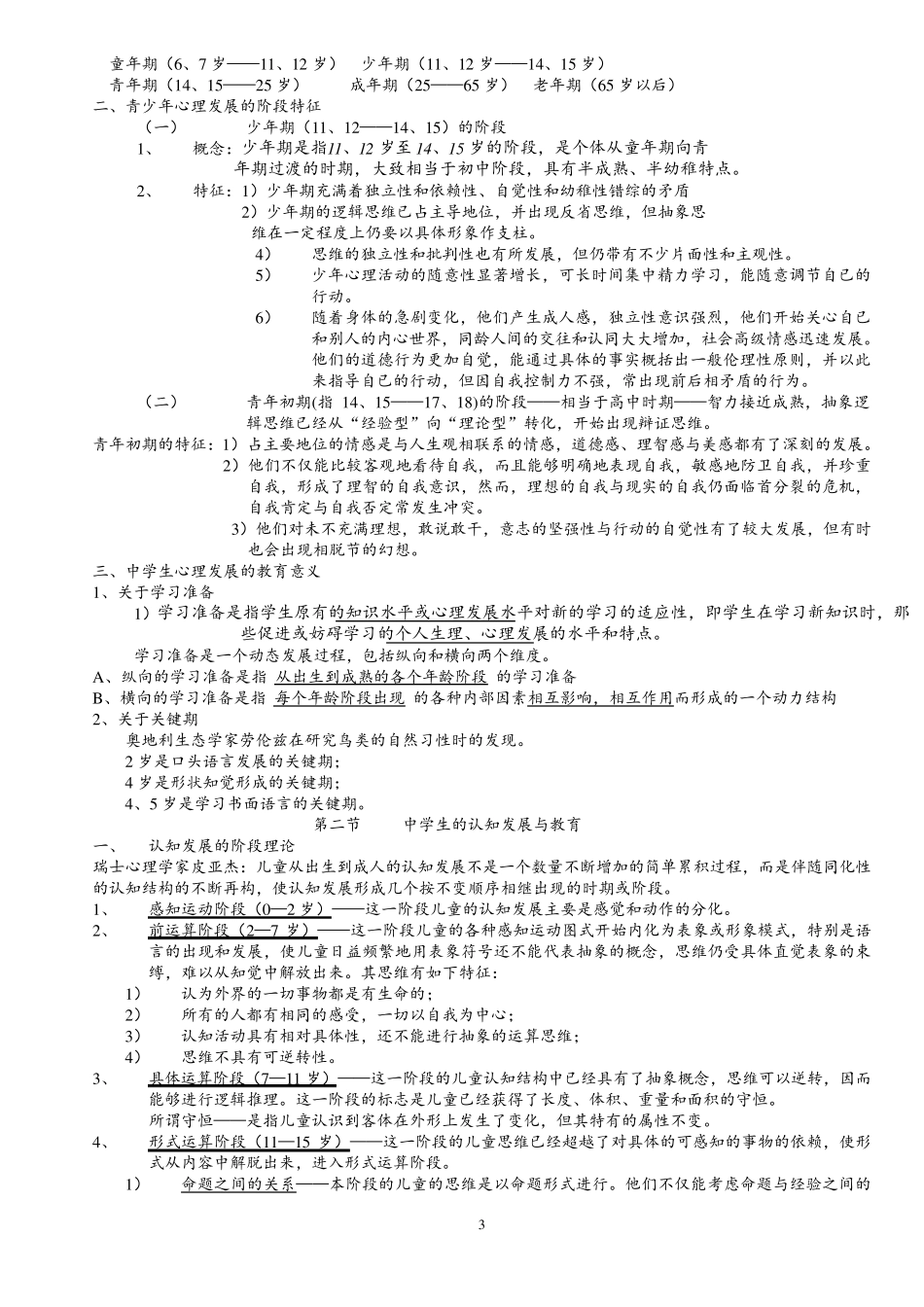 教育心理学总复习笔记整理_第3页