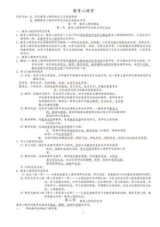 教育心理学总复习笔记整理