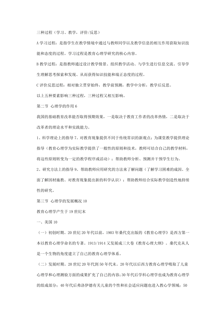 教育心理学教师资格电子书(背诵版)_第2页