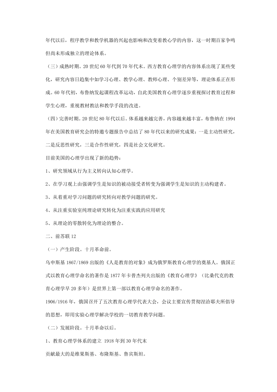 教育心理学教师资格电子书(背诵版)_第3页