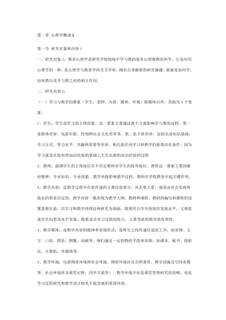 教育心理学教师资格电子书(背诵版)
