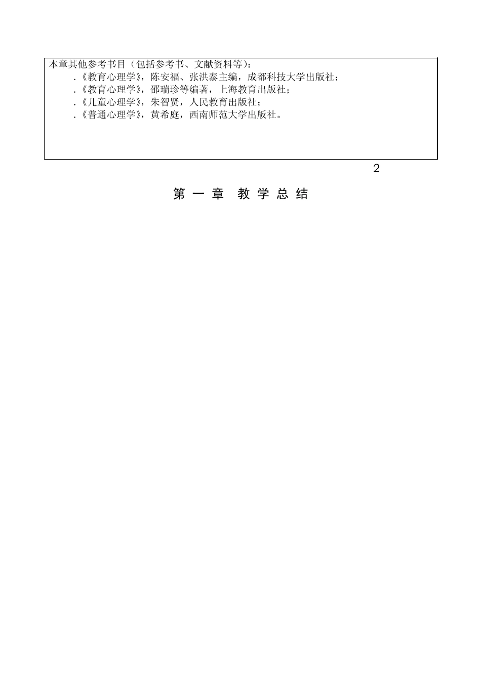 教育心理学教案_第2页