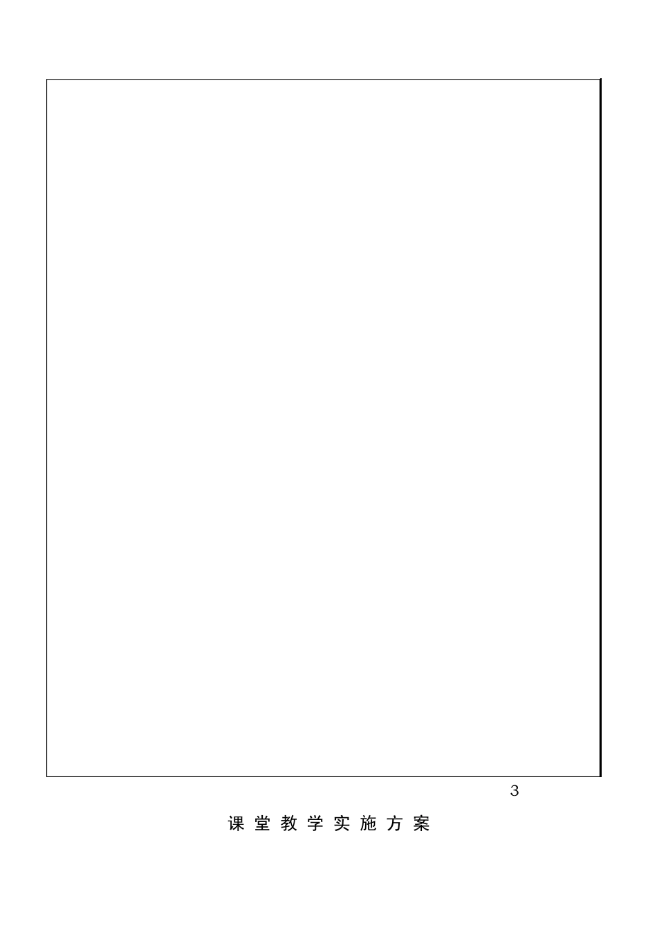 教育心理学教案_第3页