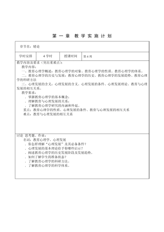 教育心理学教案
