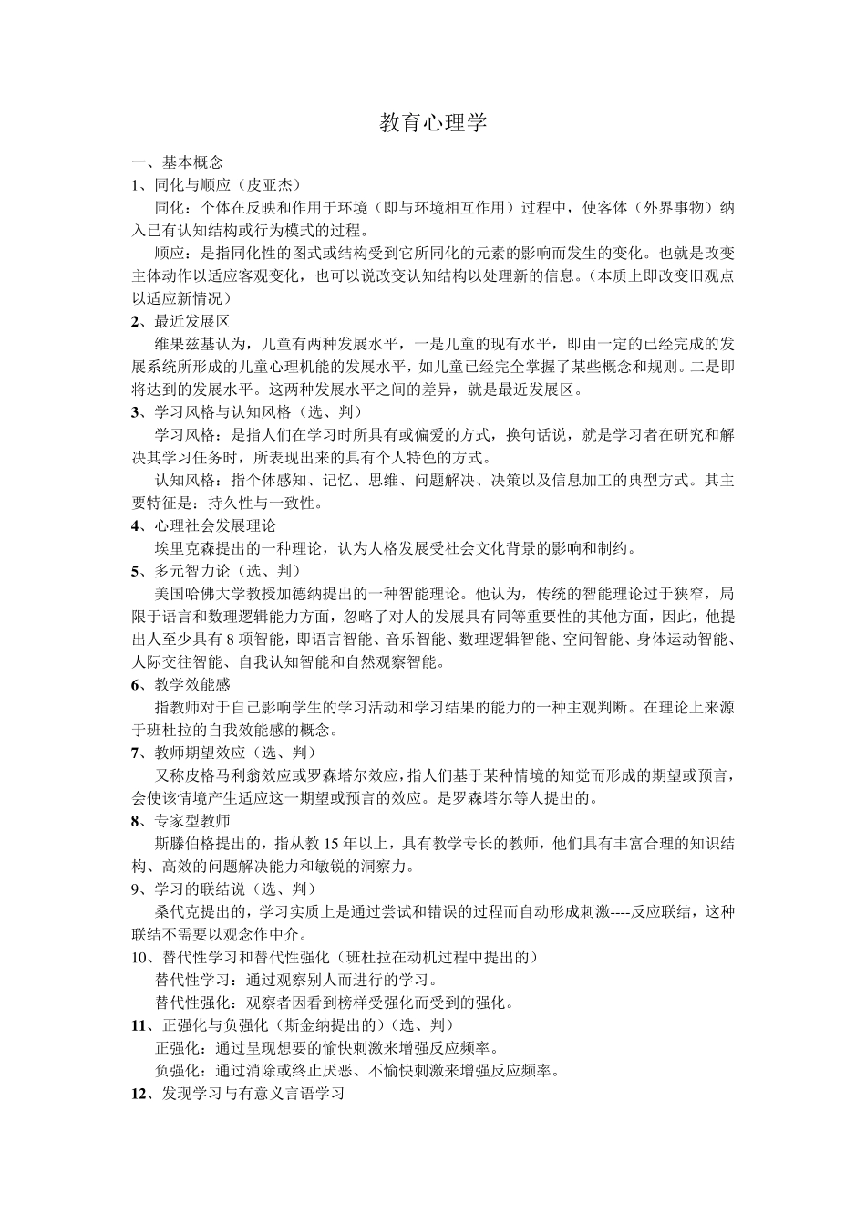 教育心理学期末知识点整理_第1页