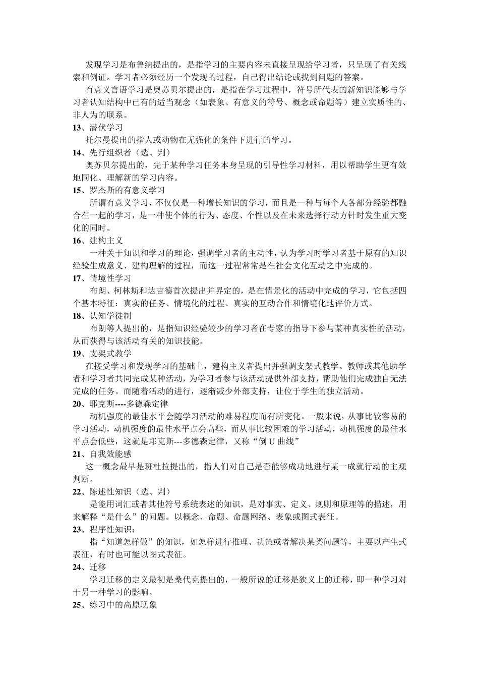 教育心理学期末知识点整理_第2页