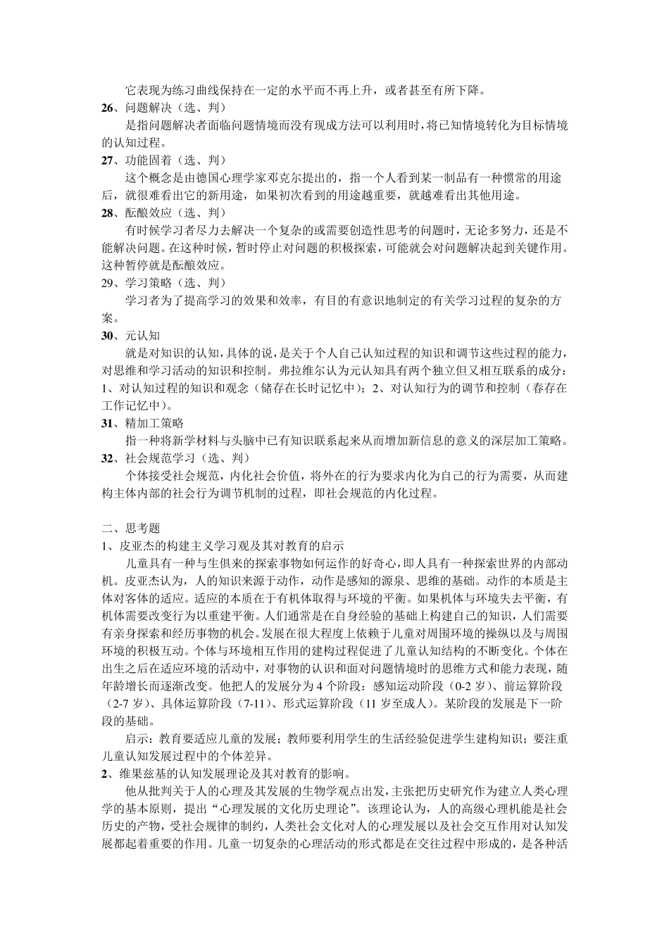 教育心理学期末知识点整理_第3页