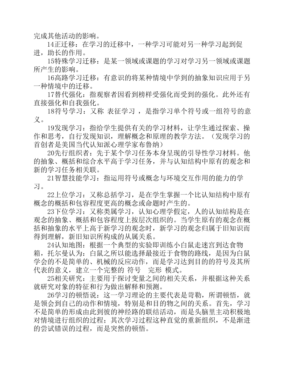 教育心理学期末复习资料(自己整理)_第2页