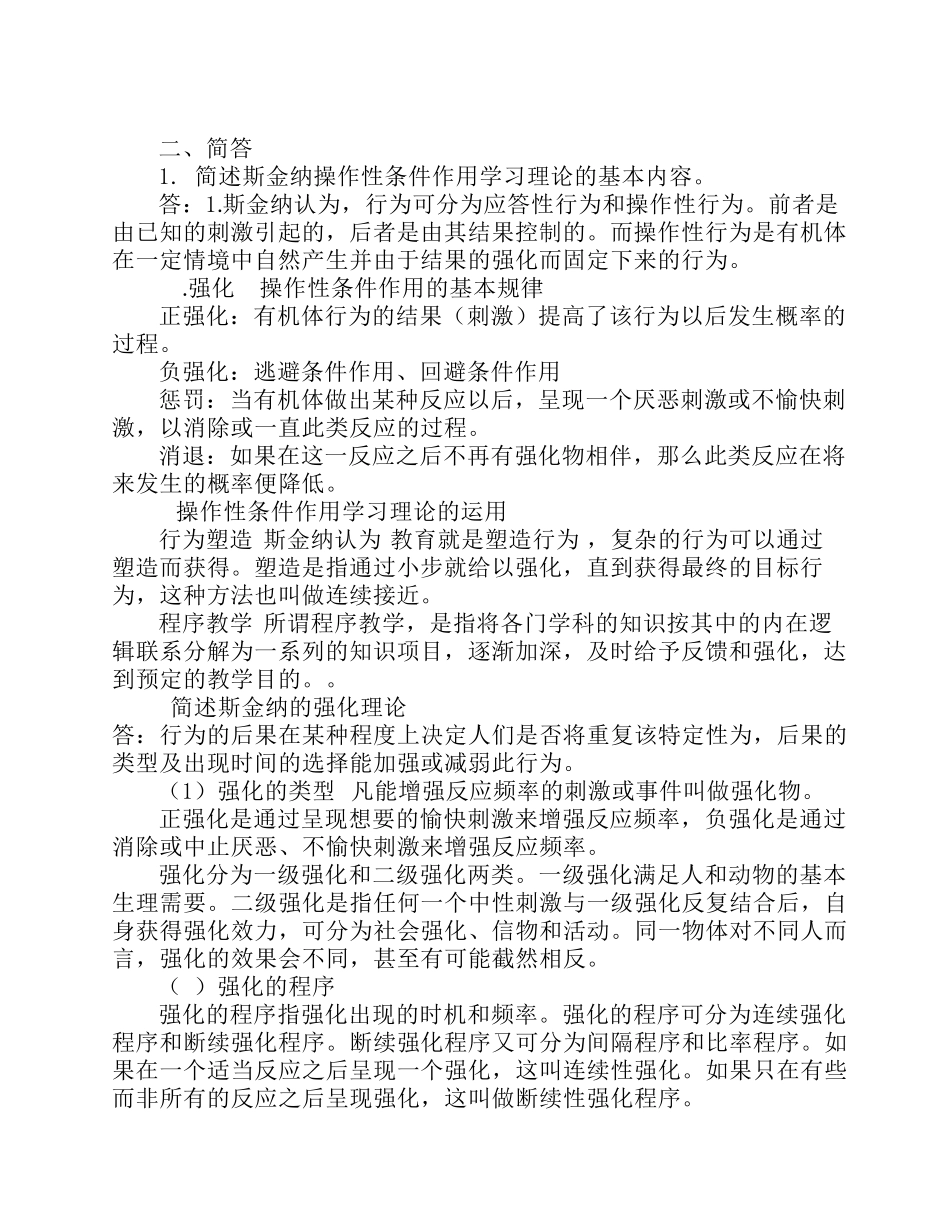 教育心理学期末复习资料(自己整理)_第3页