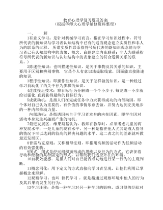教育心理学期末复习资料(自己整理)