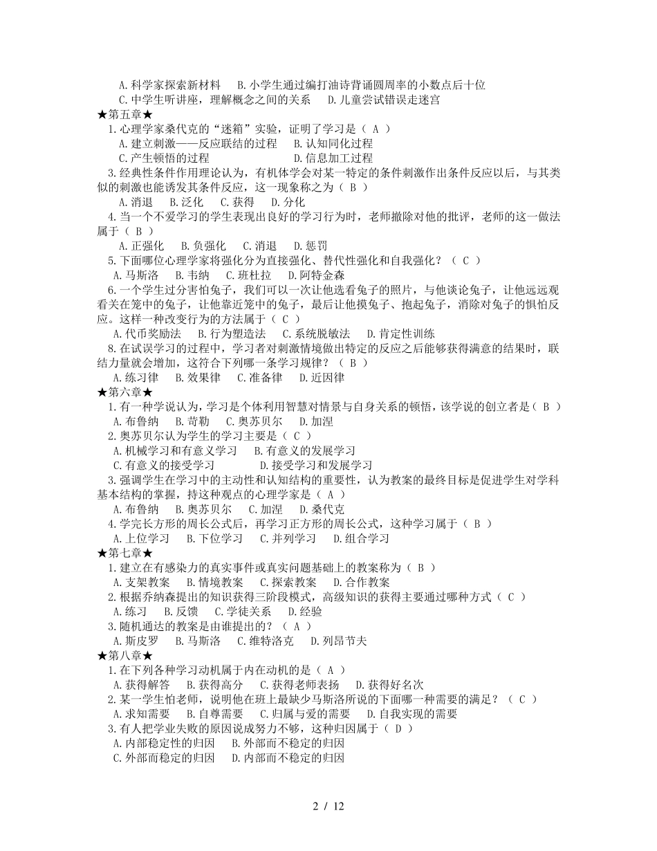 教育心理学期末考试试题及标准答案大将军_第2页