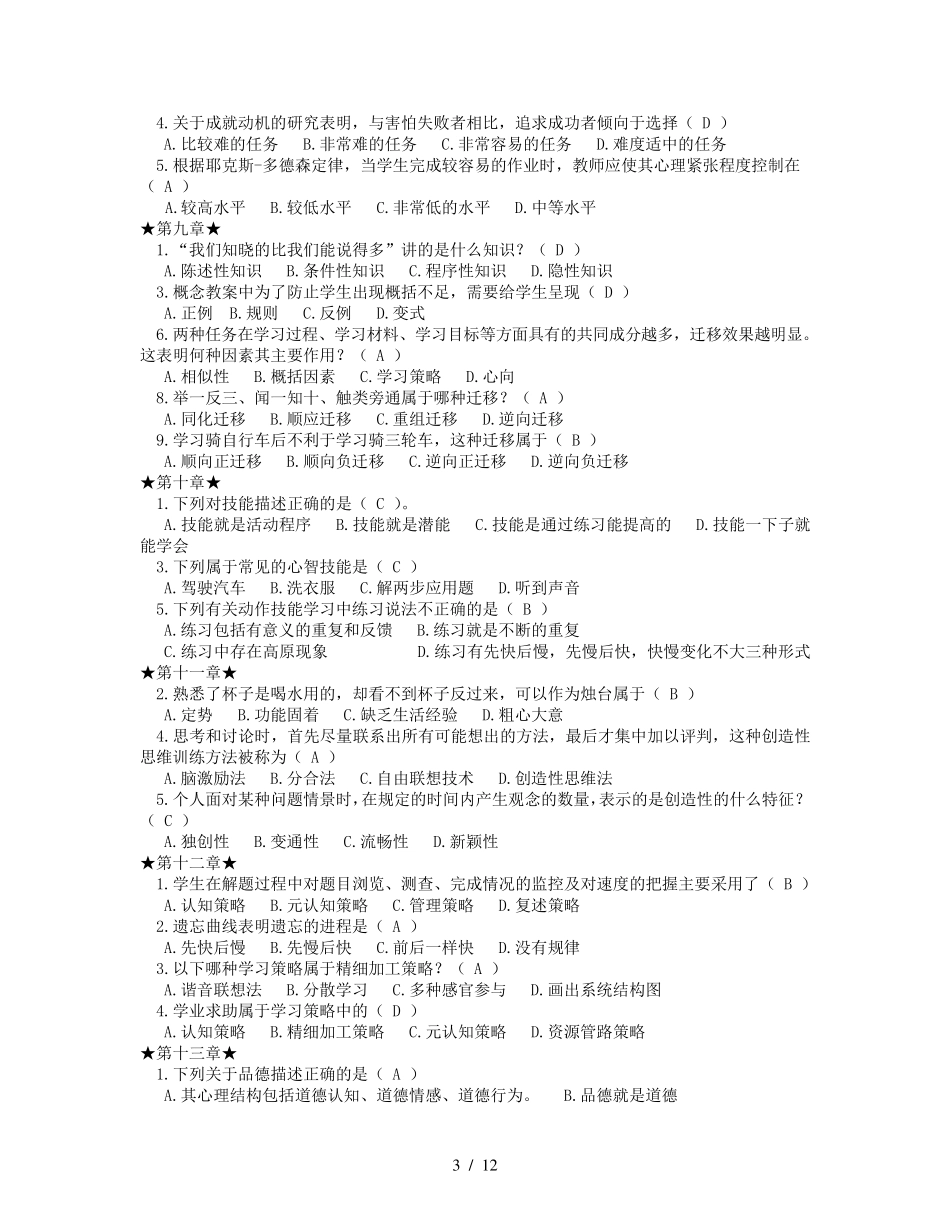 教育心理学期末考试试题及标准答案大将军_第3页