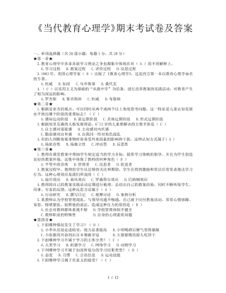教育心理学期末考试试题及标准答案大将军